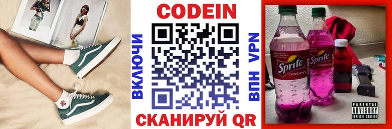 Codein напиток Lean (лин)  как найти закладки  Холм 